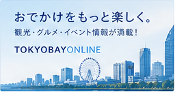 おでかけをもっと楽しく